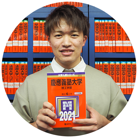 慶應義塾大学 理工学部 学門A合格 飯田 健太さん